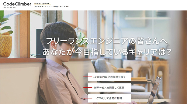 コードクライマーHP