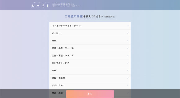 希望職種を選択する