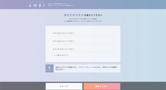 保有スキルを入力する