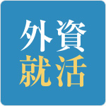 外資就活ドットコム