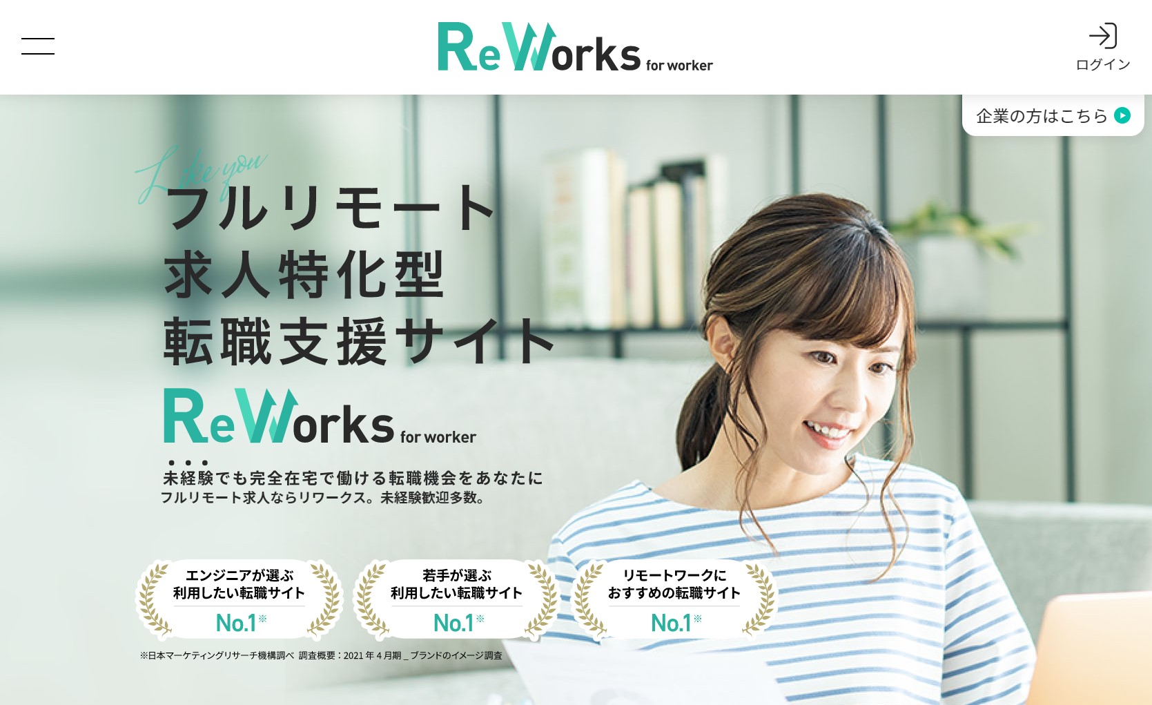 Reworker(リワーカー)