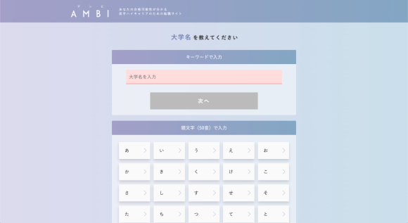 最終学歴の情報を入力する