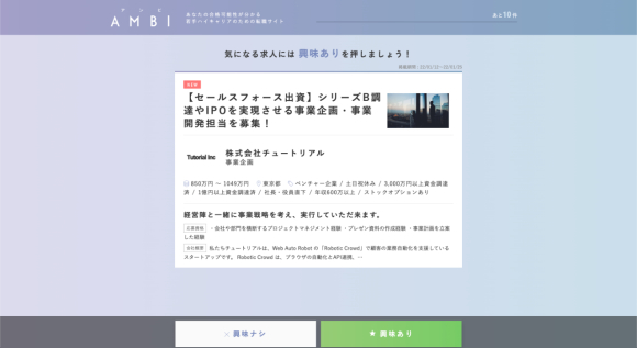 興味ありボタン