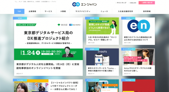 大手エン転職と同じ運営会社で実績豊富