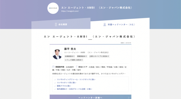 転職エージェントとしての機能も充実