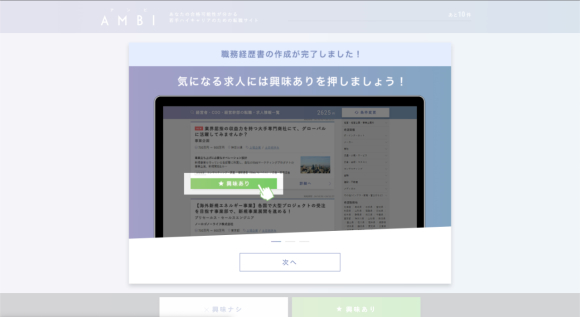職務経歴書の登録完了