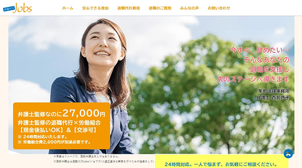 退職代行Jobsサムネ