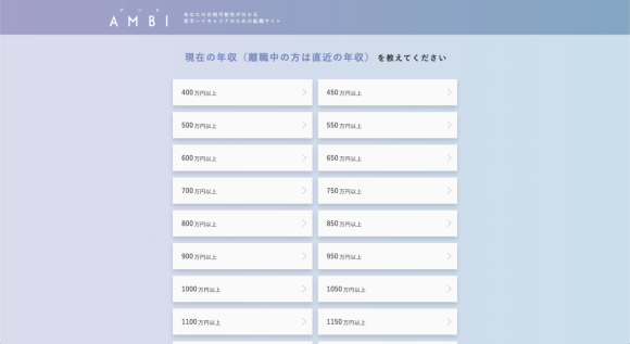 現在の職種や年収を登録する