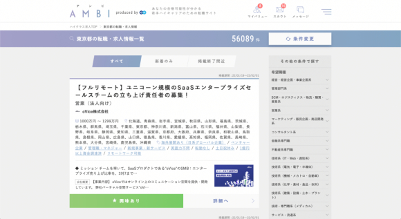 気になる企業を見つける