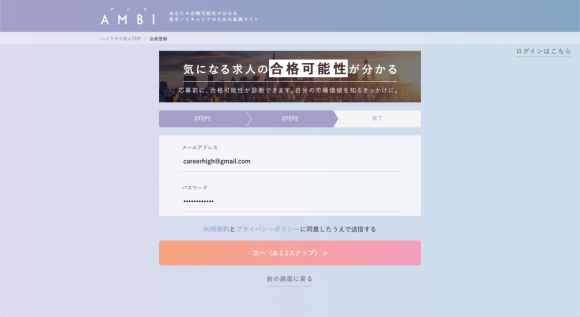 メールアドレスとパスワードを設定する
