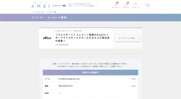 企業やヘッドハンターの返信を待つ