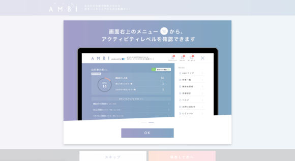アクティビティレベル