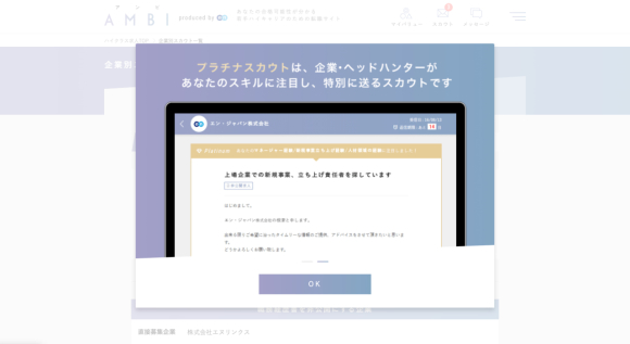 プラチナスカウト