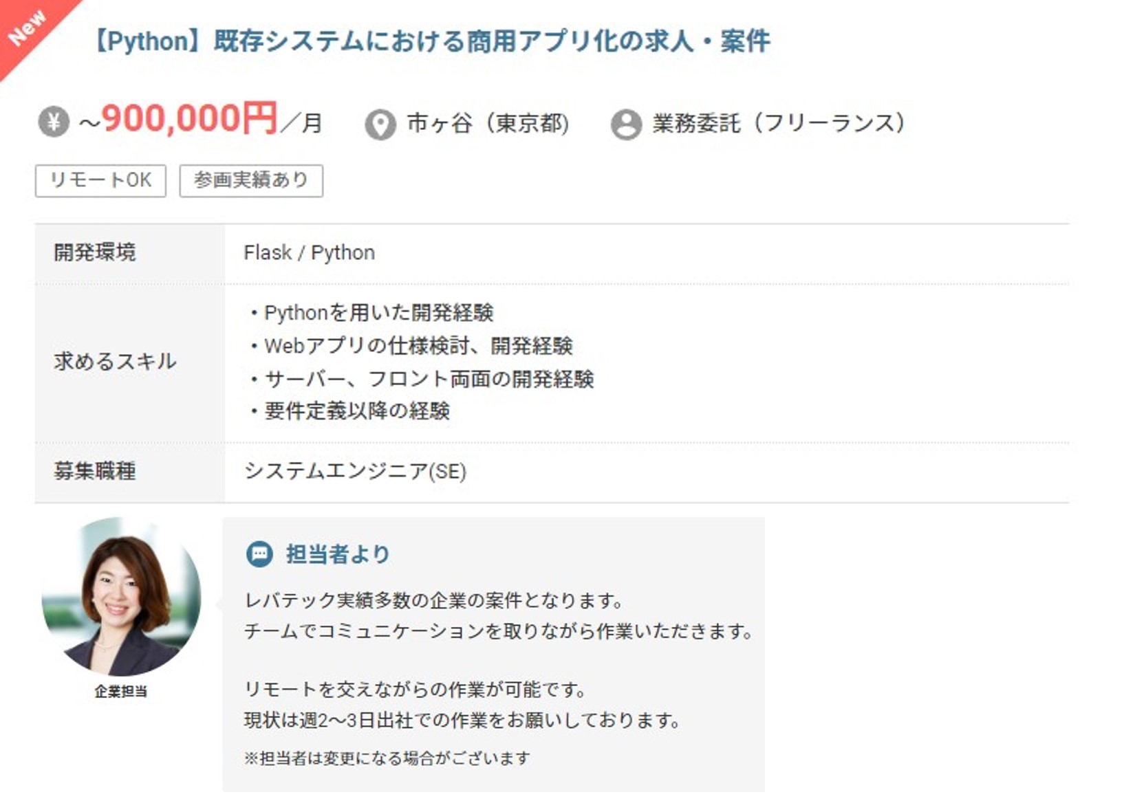 【Python】既存システムにおける商用アプリ化の求人・案件