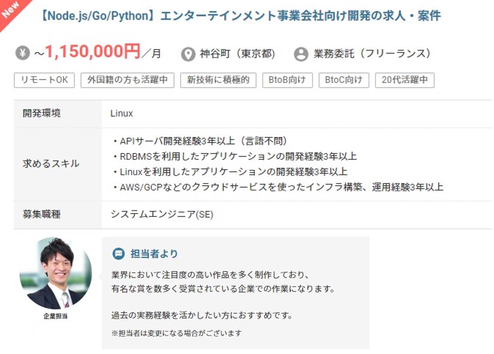 【Node.js/Go/Python】エンターテインメント事業会社向け開発の求人・案件