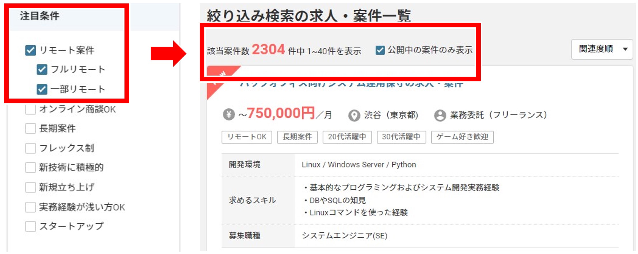 レバテックフリーランスの在宅案件