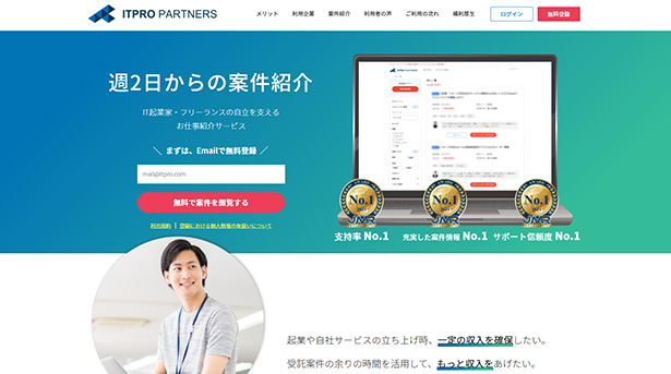 ITプロパートナーズ