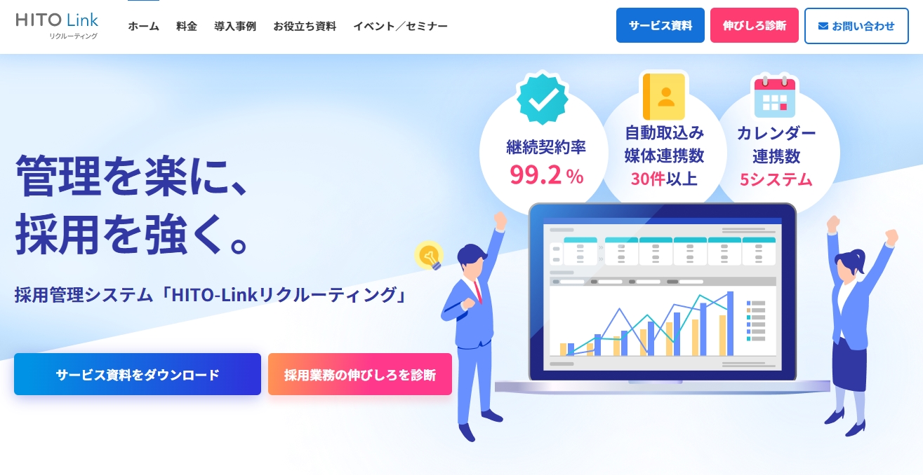 HITO-LinkリクルーティングHP