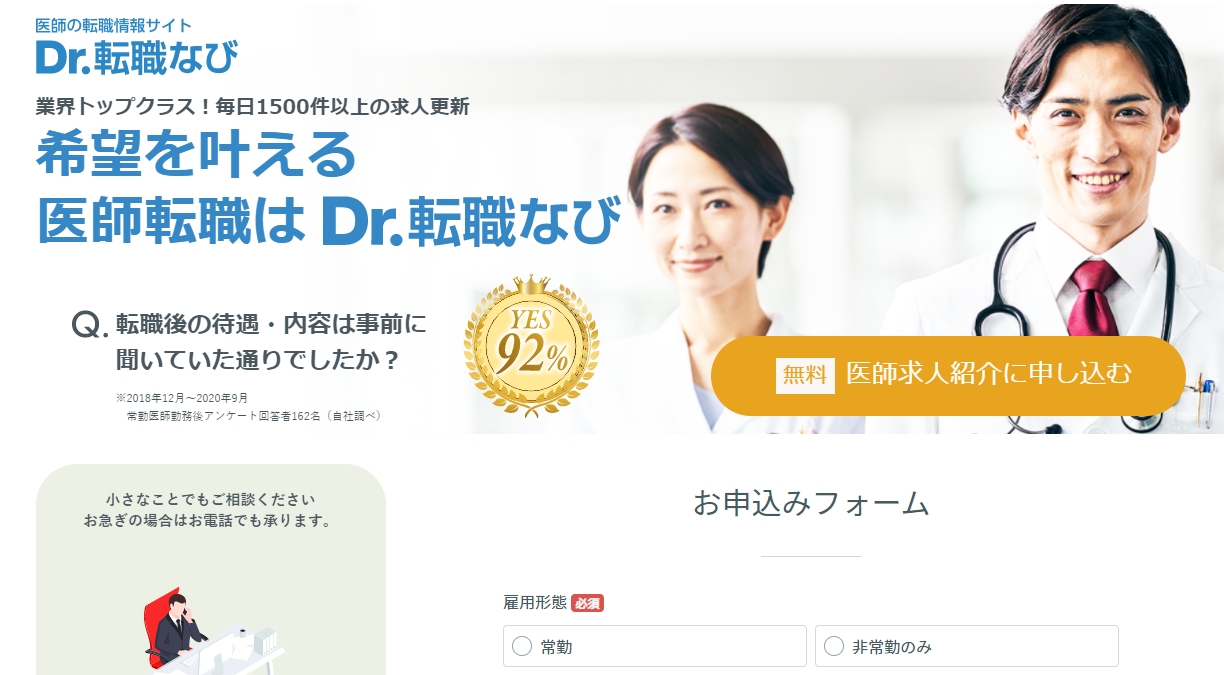 Dr.転職なびHP