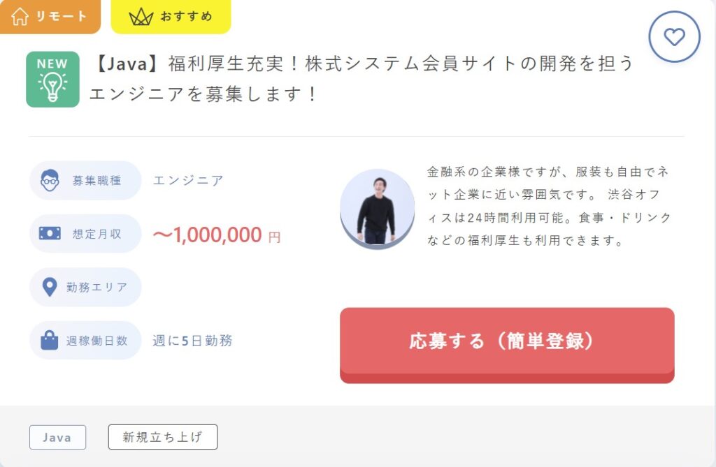 【Java】株式システム会員サイトの開発を担う求人・案件