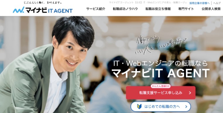 マイナビITエージェントイメージ