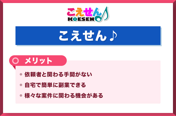 8こえせん♪-メリット