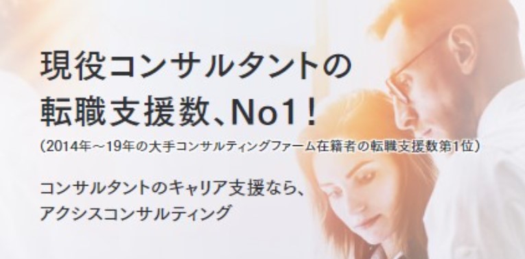 アクシスコンサルティング イメージ