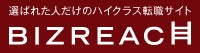 ビズリーチ