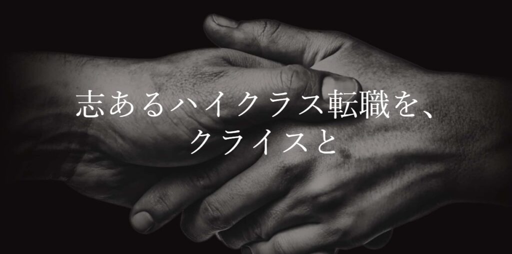 クライス&カンパニー