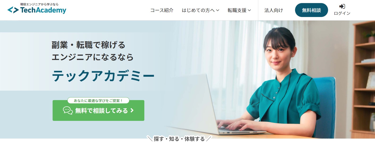 テックアカデミー