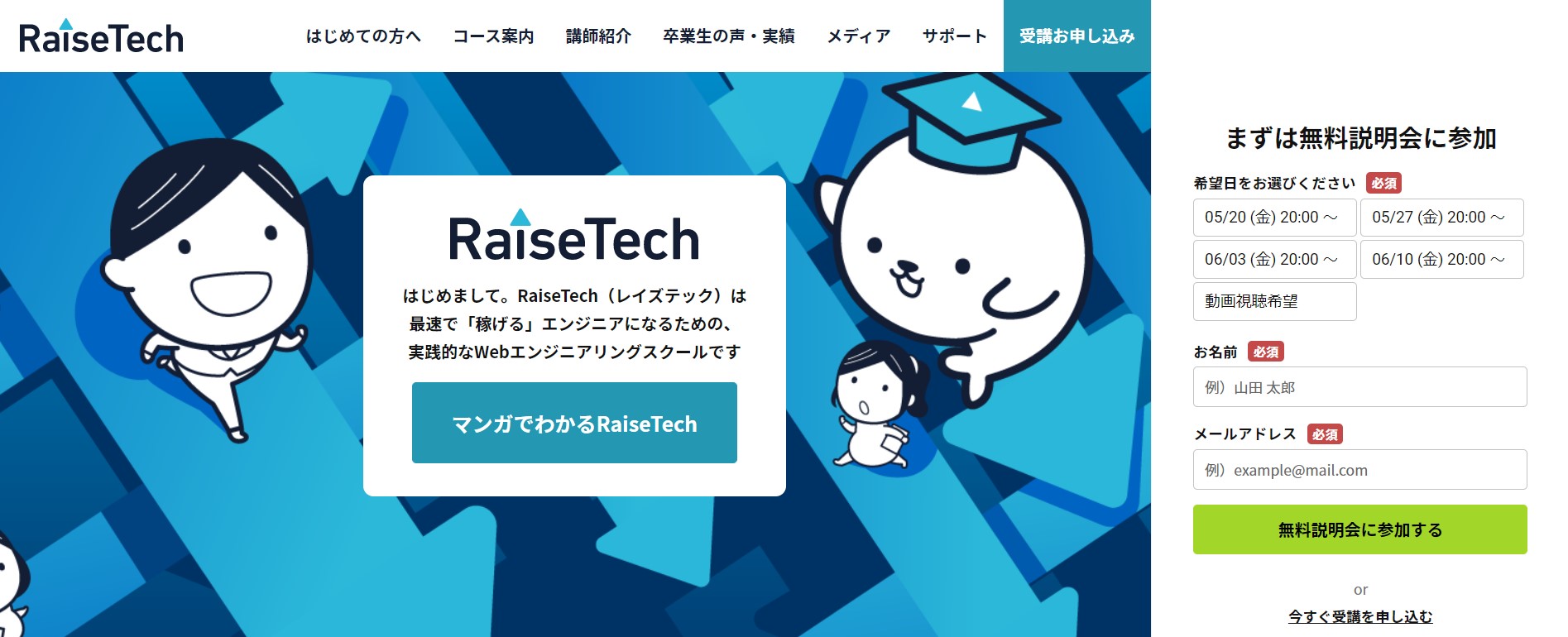 RaiseTech