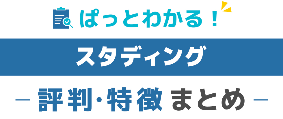 評価