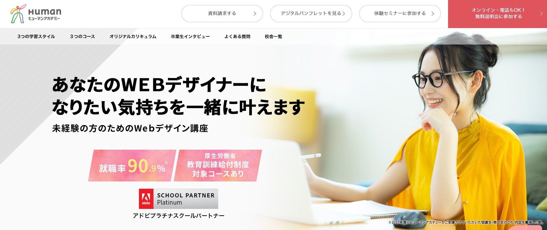 ヒューマンアカデミーWEBデザイン講座