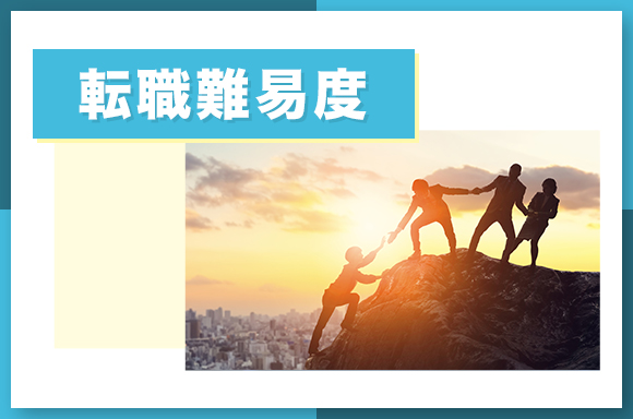 味の素の転職難易度