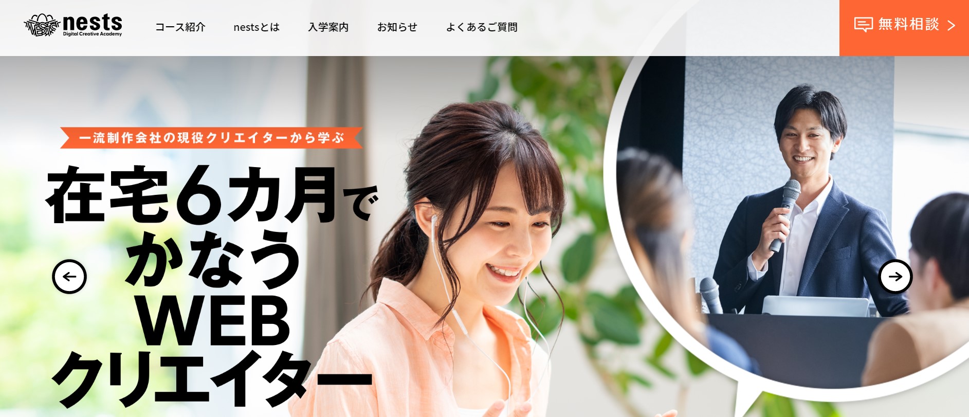 nestsデジタルクリエイティブアカデミー