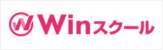 winスクール