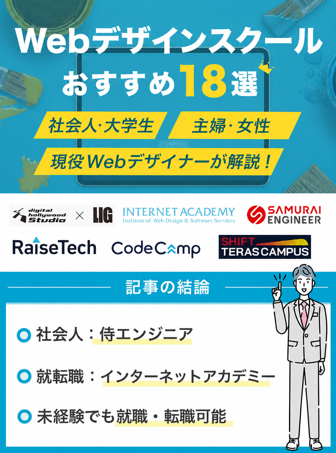 Webデザインスクールおすすめ
