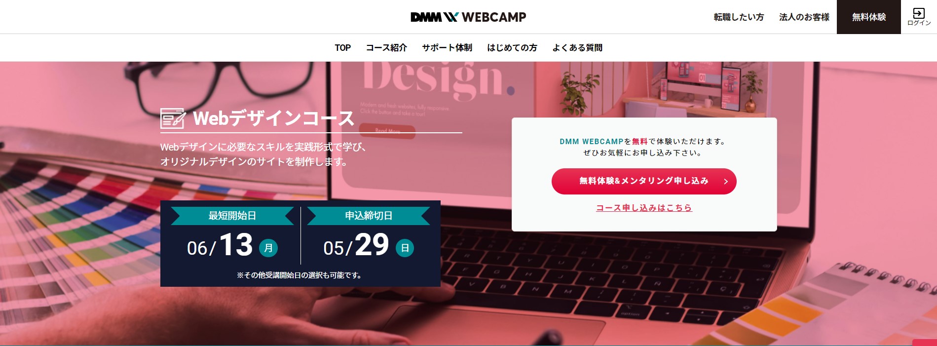 DMM WEBCAMP