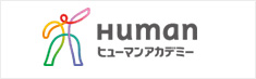 ヒューマンアカデミー