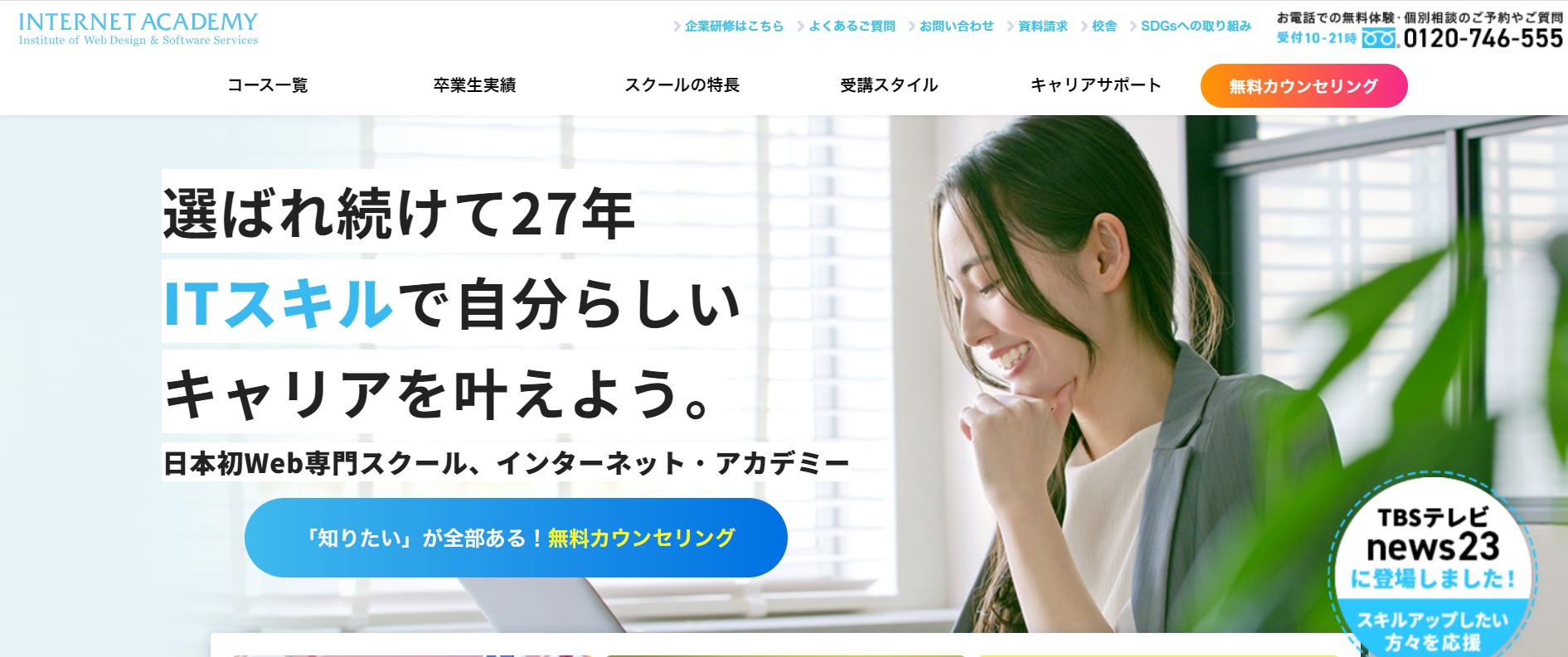 インターネット・アカデミー