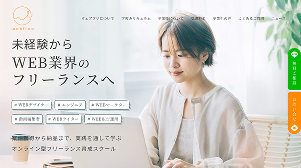 ウェブフリ