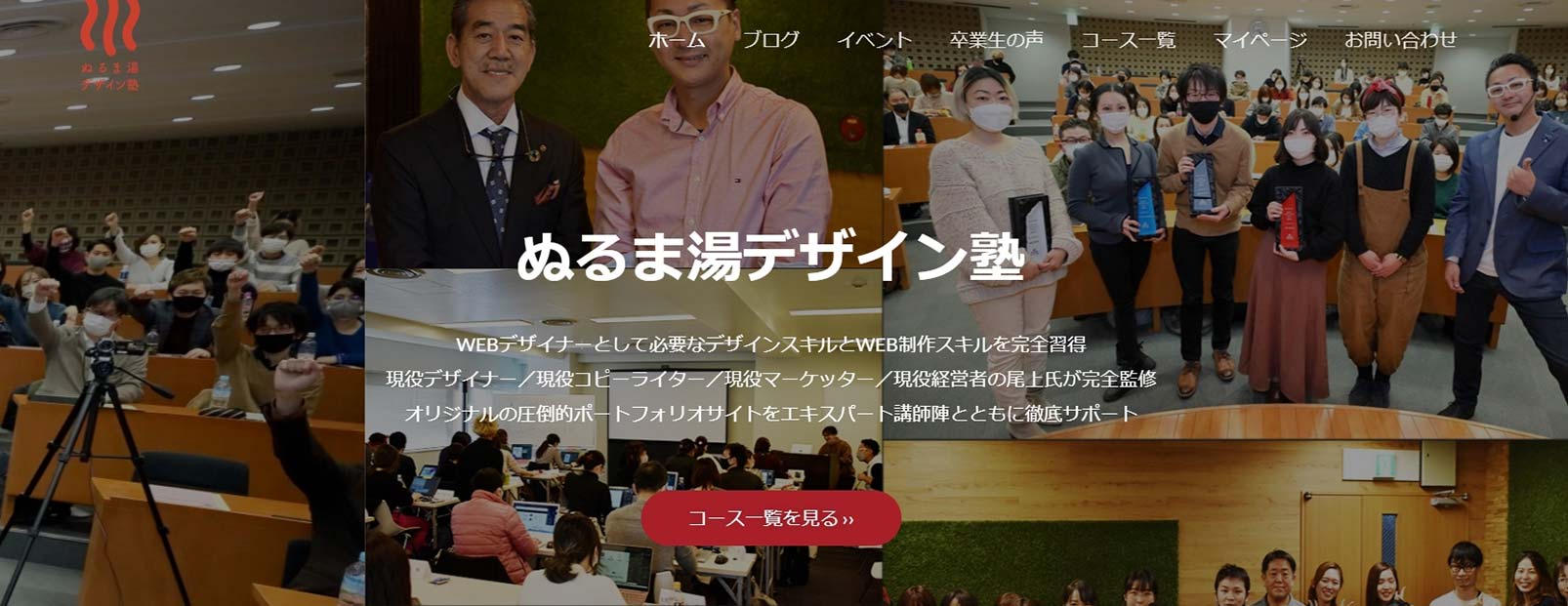 ぬるま湯デザイン塾