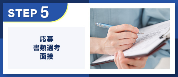 転職サイトstep5