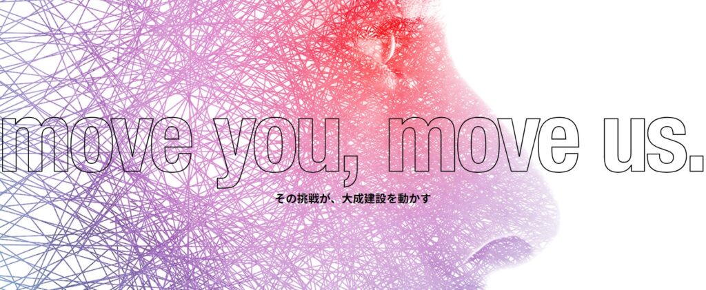 大成建設 イメージ