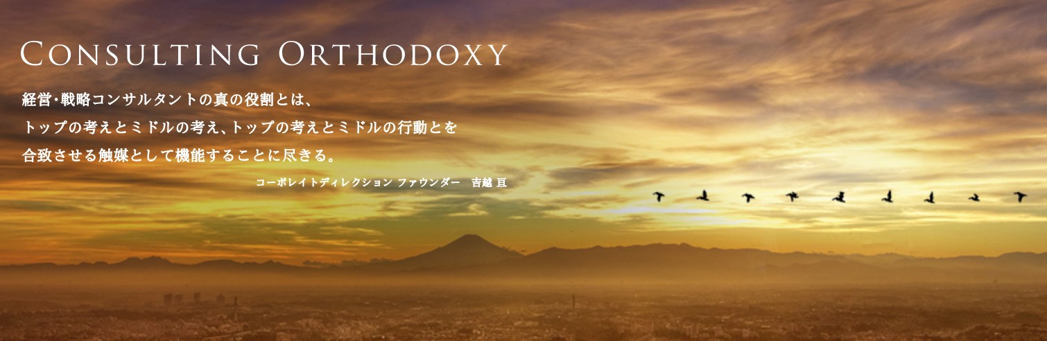 コーポレートディレクション イメージ