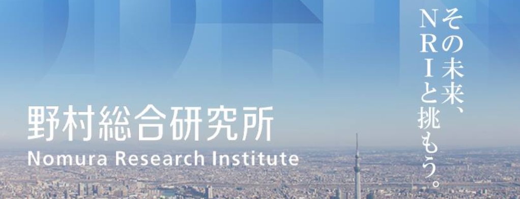 野村総合研究所 イメージ