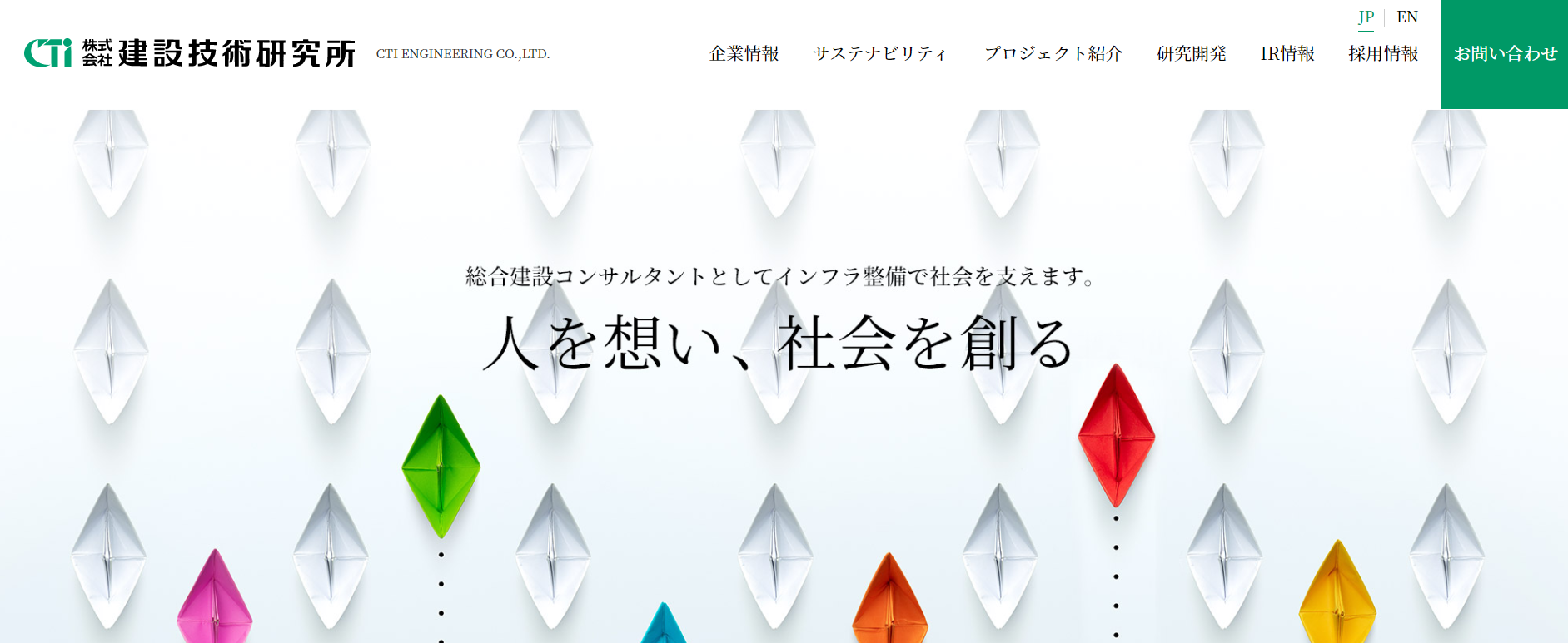 建設技術研究所