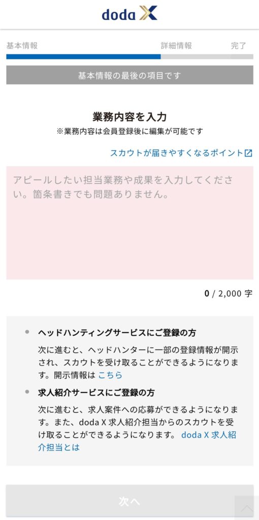 dodaX業務内容入力画面