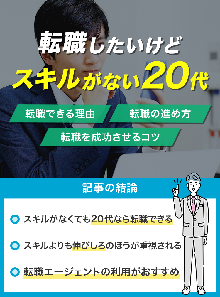 転職したいけどスキルがない20代