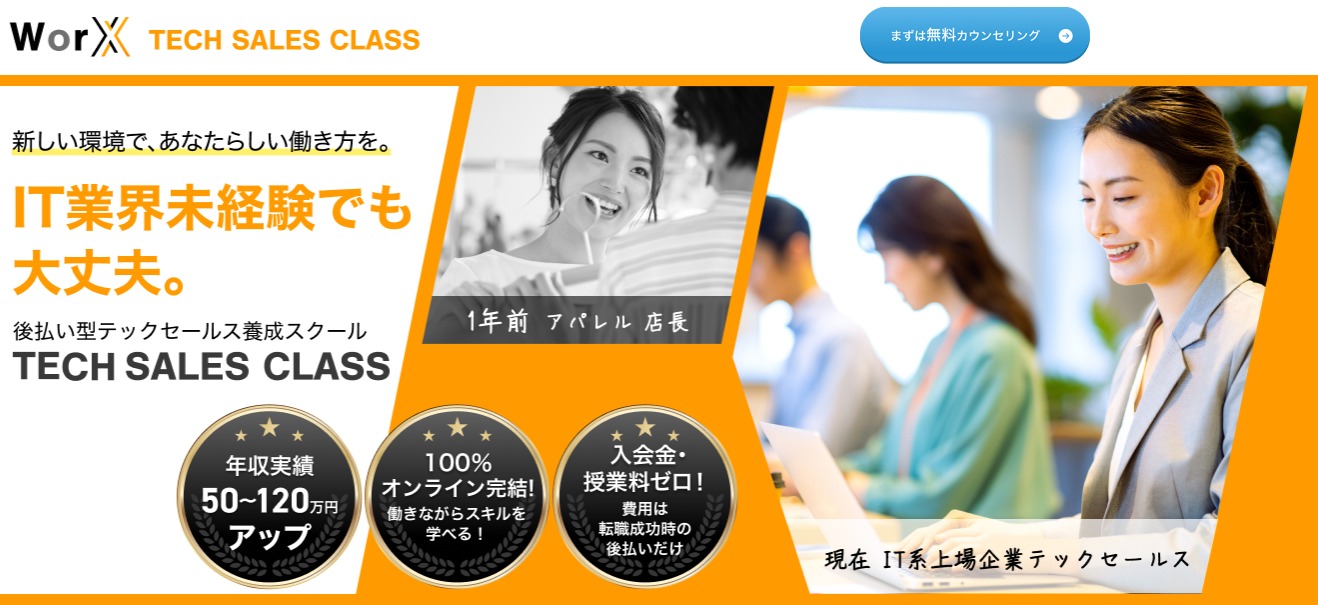 テックセールスクラスの解説